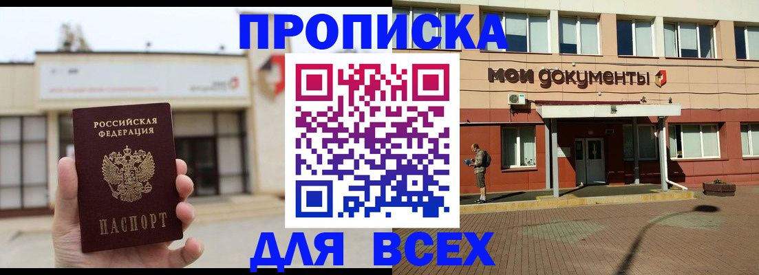 прописка в Рузе