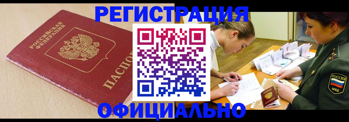 временная регистрация законно в Рузе